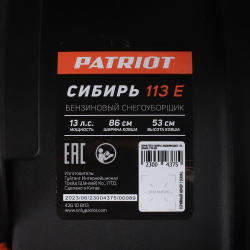 Снегоуборщик PATRIOT Сибирь 113 E