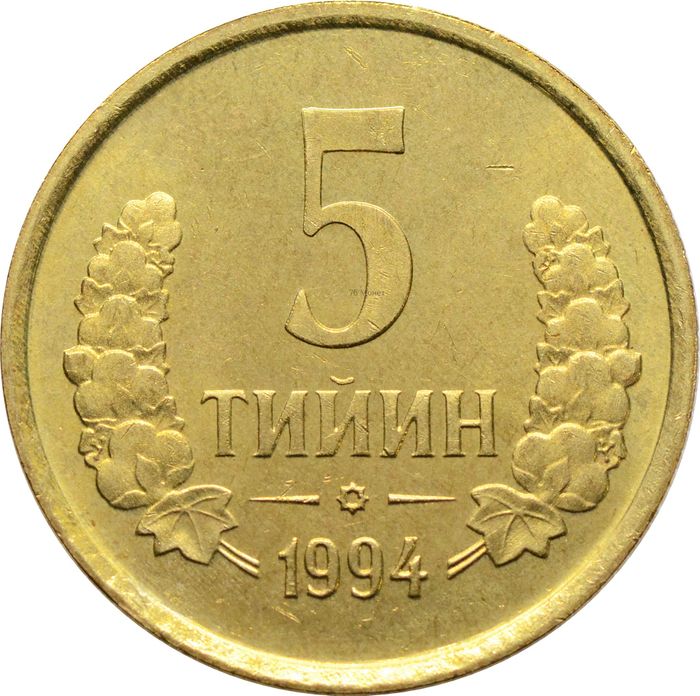 5 тийин 1994 Узбекистан (маленькая цифра номинала)