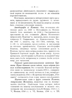 Московский митрополит Платон Левшин. как противораскольничий деятель | Н.В. Лысогорский