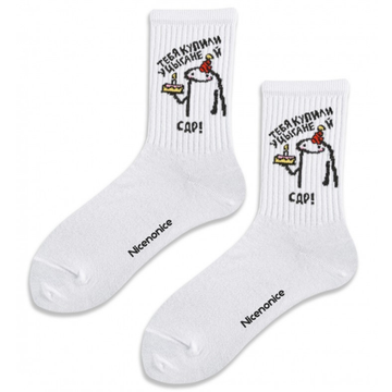 Носки Nicenonice Classic Невдупленыш: тебя купили у цыганей (Белый, 35-40)