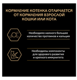 Purina Pro Plan Kitten Original Сухой корм для котят с курицей, 200 г