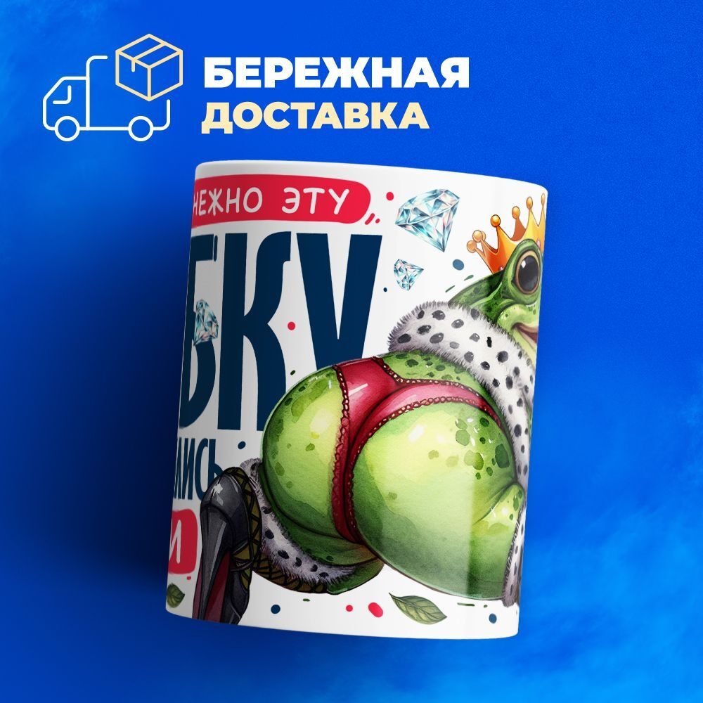 Кружка ТМ Ларец, подарок на 8 марта, 330мл, 1шт.