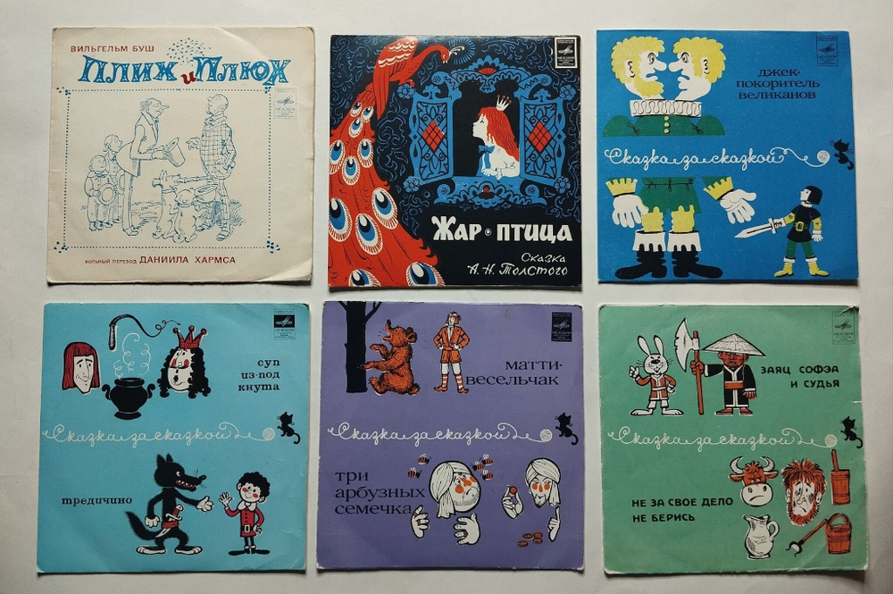 Винтажная виниловая пластинка LP Набор сказок 7 дюймов 6 шт (Плих и Плюх, Жар Птица, Джек Покоритель Великанов, Три Арбузных Семечка, Суп из кнута, Заяц Софэа и Судья) (СССР 1980)