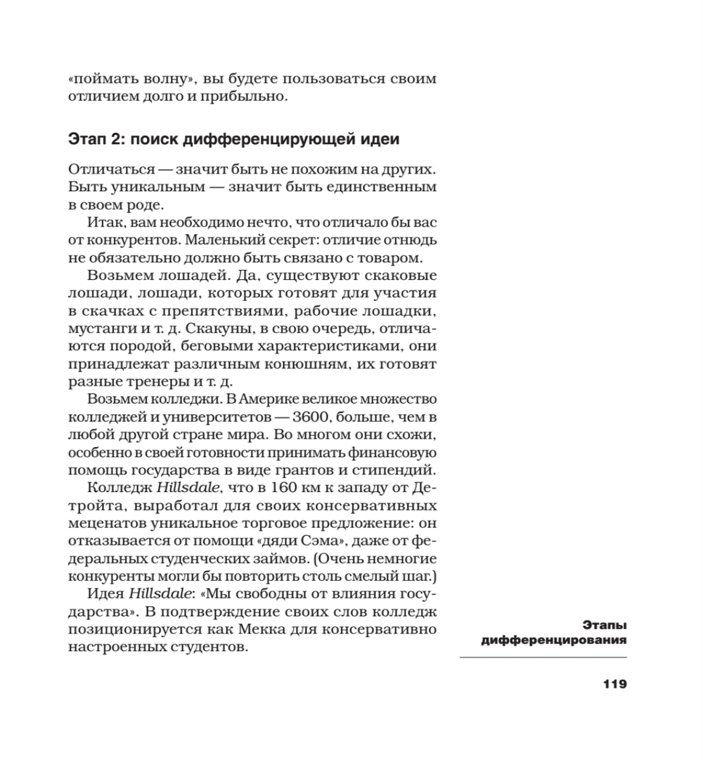 Дифференцируйся или умирай! Выживание в эпоху убийственной конкуренции. Новое издание