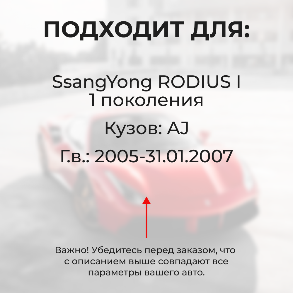 Ремкомплект ограничителей дверей SsangYong RODIUS (I) до 31.01.2007 AJ (2 двери, тип 23) 2005-31.01.2007