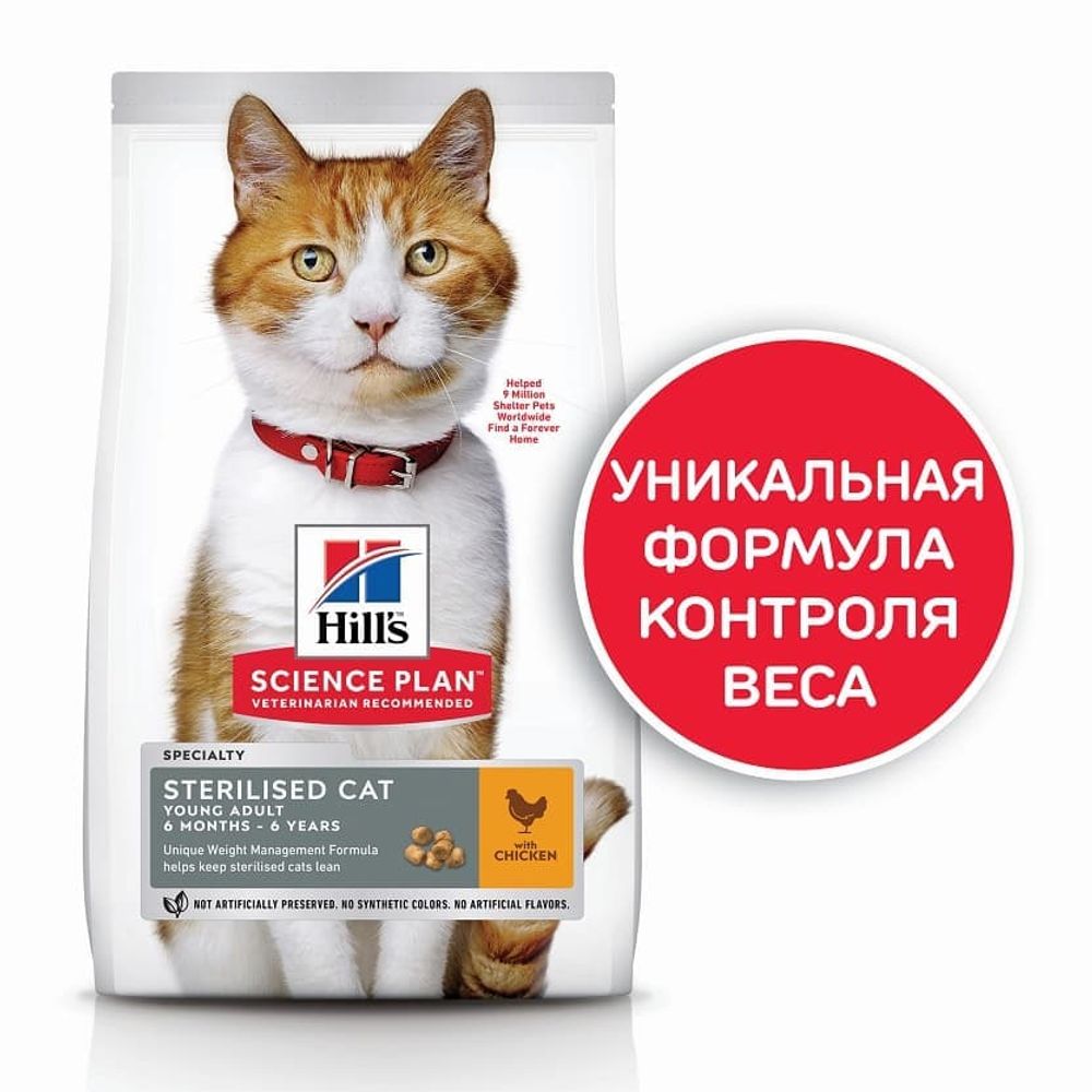 Hill's SP Sterilised Cat 8кг сухой корм для стерилизованных кошек и котят с курицей
