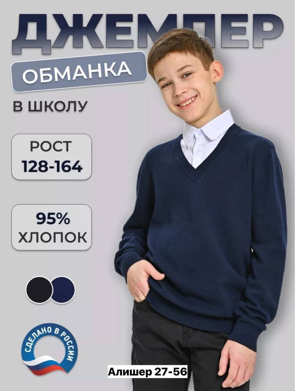 Школьный джемпер обманка