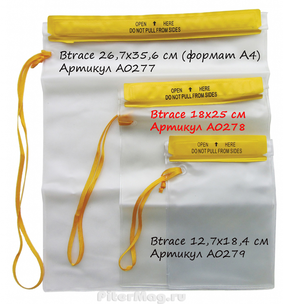 Гермопакет плоский ПВХ Btrace A0278 18 x 25 см