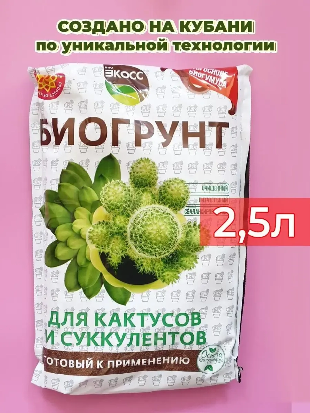 Питательный грунт для кактусов и суккулентов 2,5л