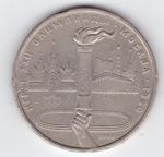 1 рубль 1980 года Олимпиада-80 (Олимпийский факел) XF-