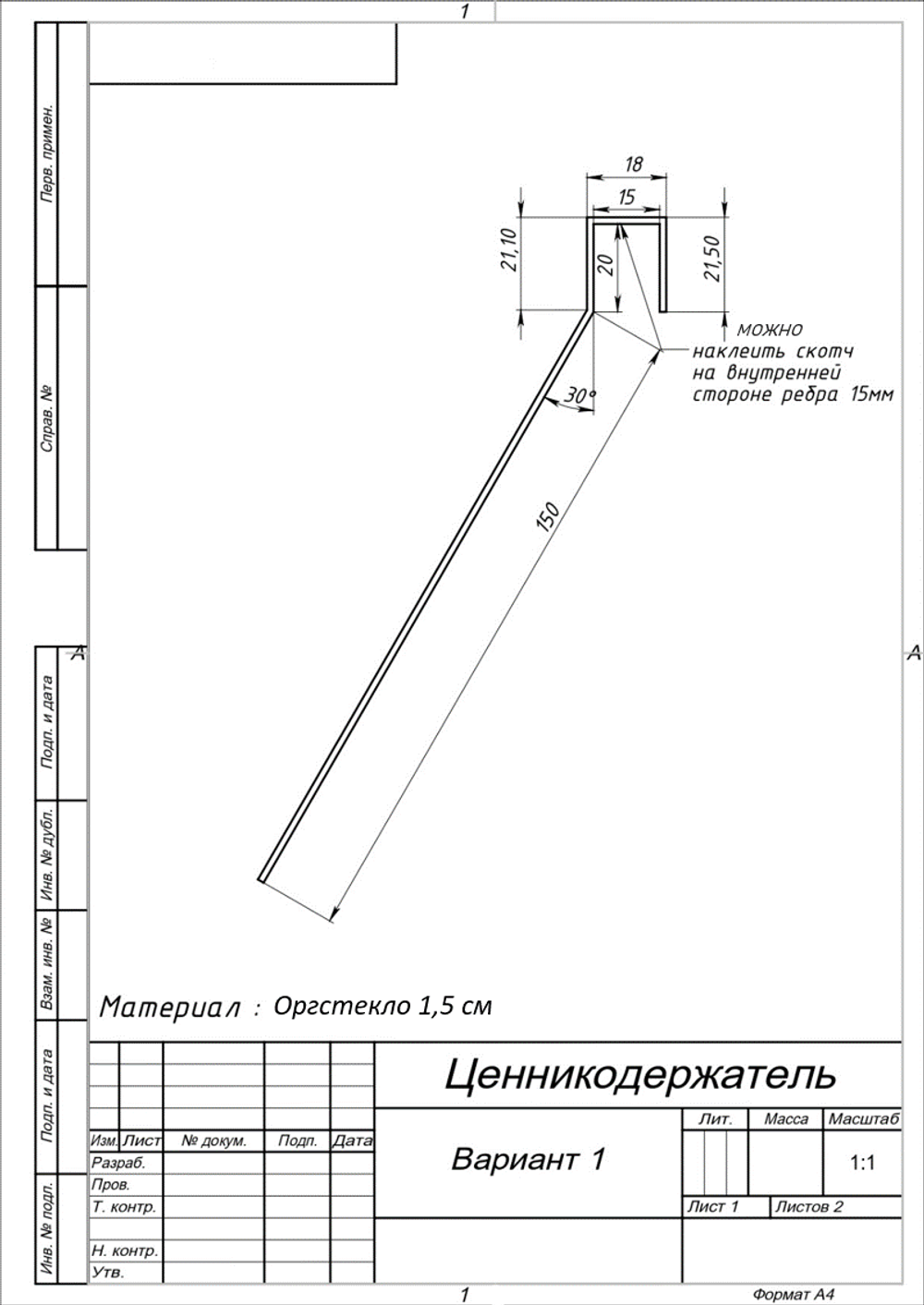 Ценникодержатель на борт 150*1000мм орг.стекло/прозр.