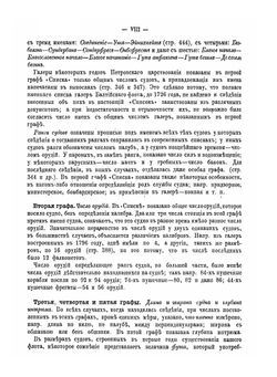 Список русских военных судов с 1668 по 1860 год | Ф.Ф. Веселаго