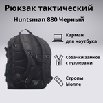 Рюкзак тактический Huntsman RU 880 40л