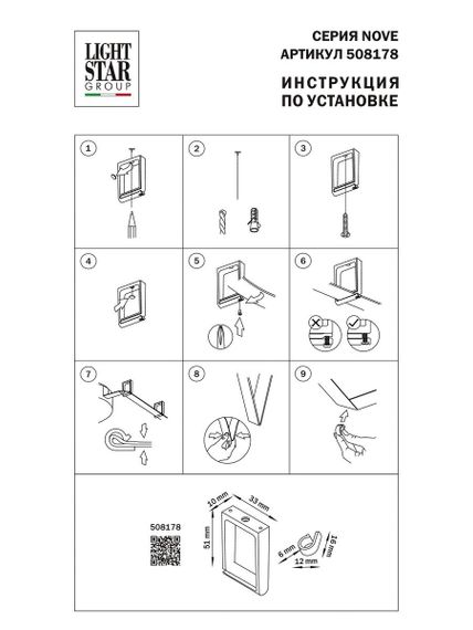 Крепление настенно-потолочное Lightstar Nove 508178