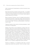 Тайная жизнь предпринимателя. Мужское & Женское