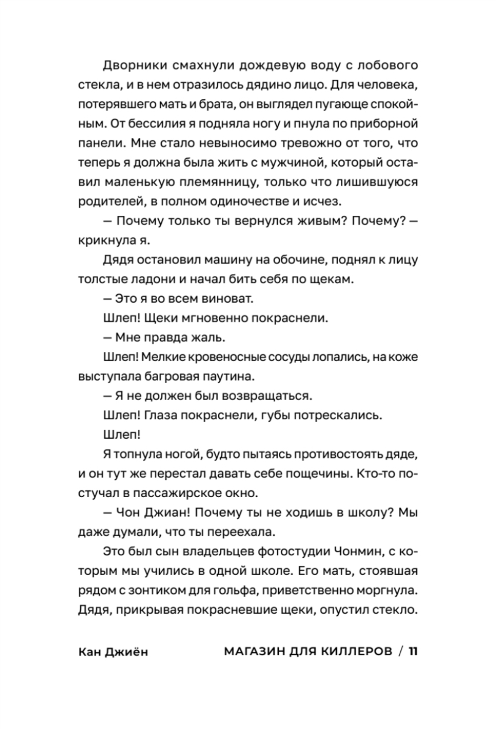 Магазин для киллеров. Комплект из двух томов. Состав 2 ед.: "Магазин для киллеров. Том 1", "Магазин для киллеров. Том 2"