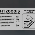 Habert HT2000iS генератор бензиновый инверторный 00-00162201