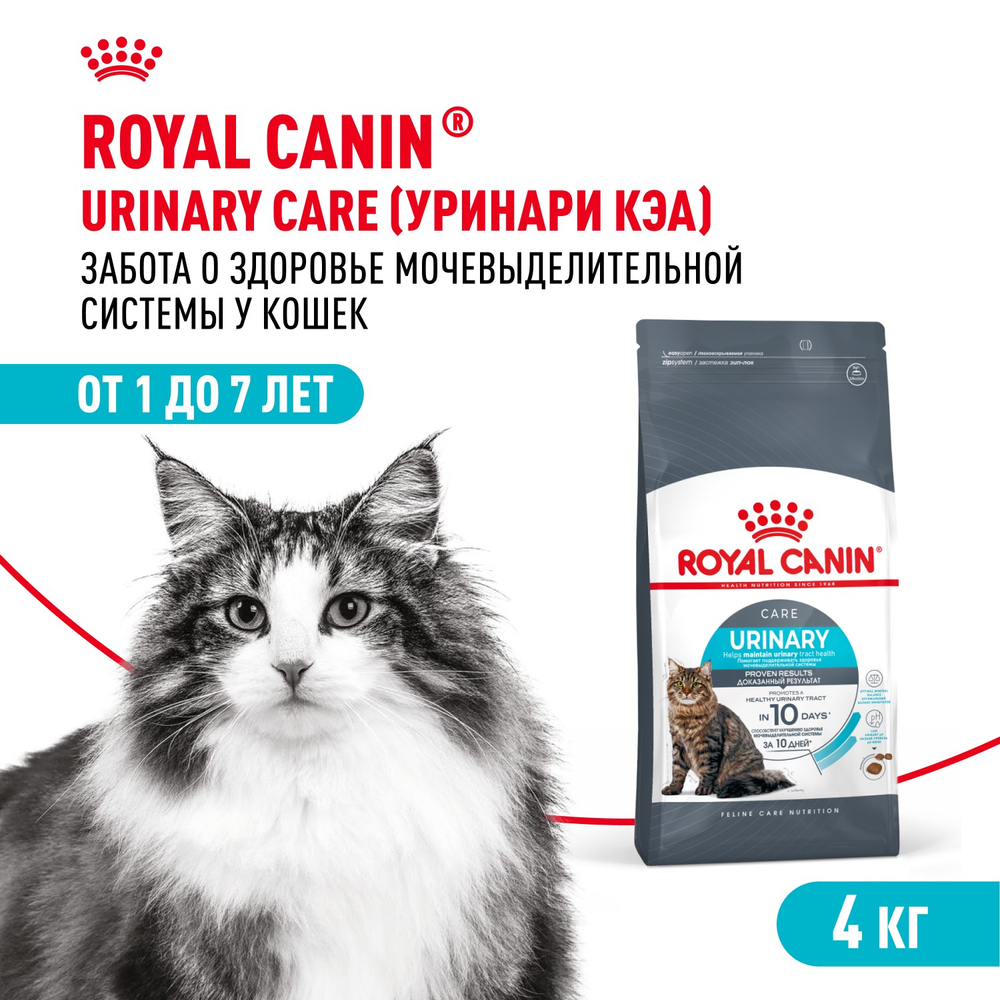 Royal Canin Urinary Care Уринари Кэа Корм сухой диета для взрослых кошек для поддержания здоровья мочевыделительной системы 4кг