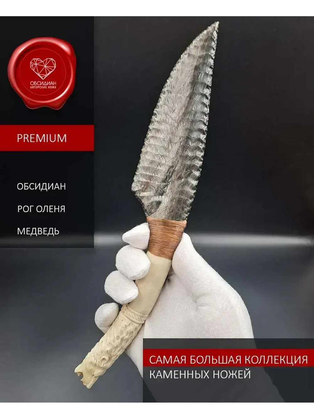 Нож обсидиановый с гравировкой медведь 25 см