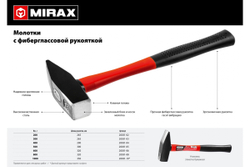 Молоток MIRAX 600 г, с фиберглассовой рукояткой 20031-06