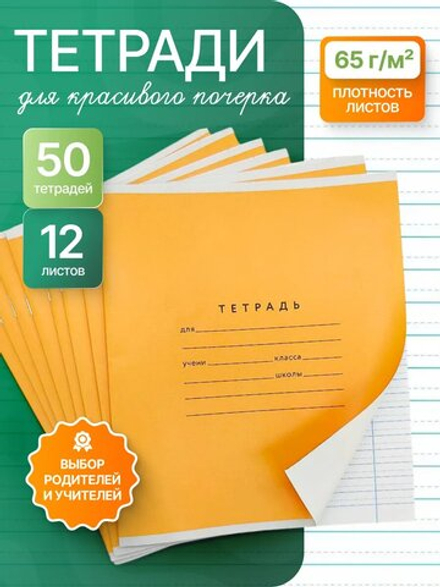 Набор тетрадей А5, ПКБ 12 листов, оранжевая обложка, 50 шт