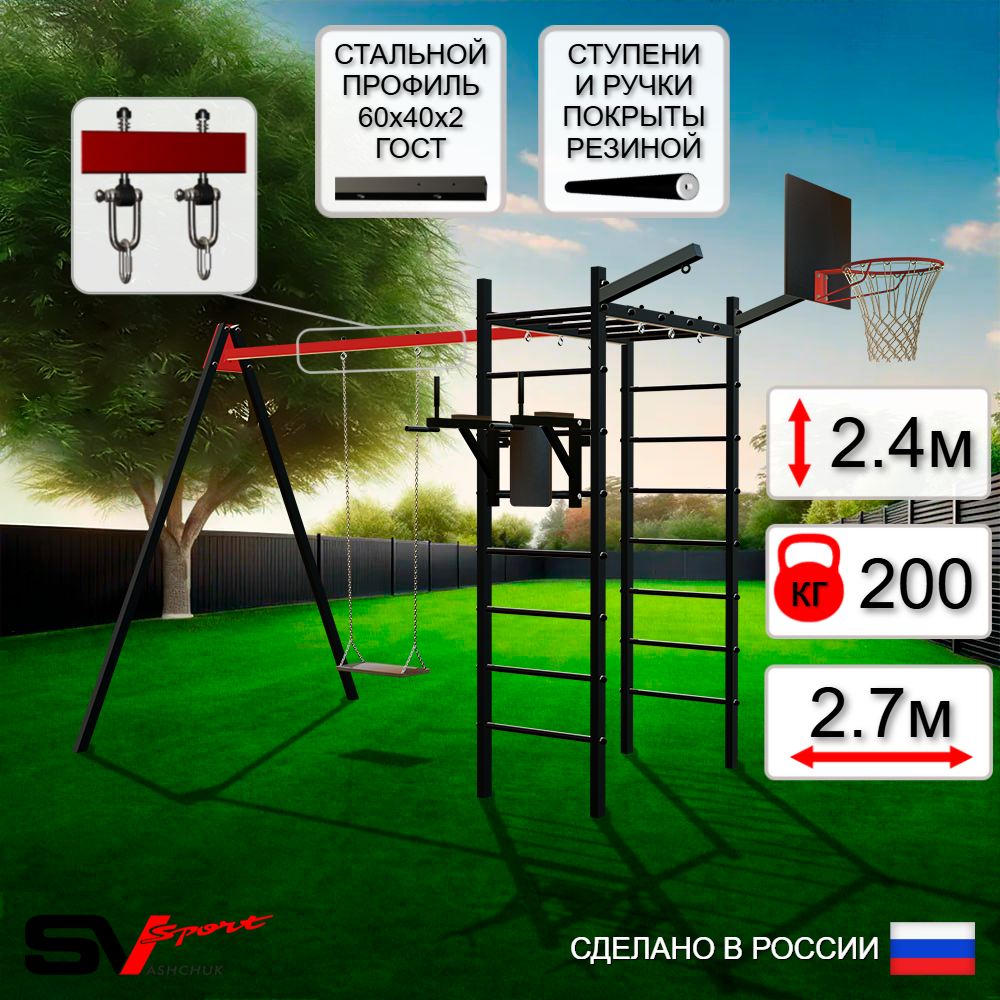 Уличный спортивно-игровой комплекс Sv Sport У3214КВ1 (Брусья/Деревянные/Подвесы на втулке/Щит баскет/Кронш бокс)