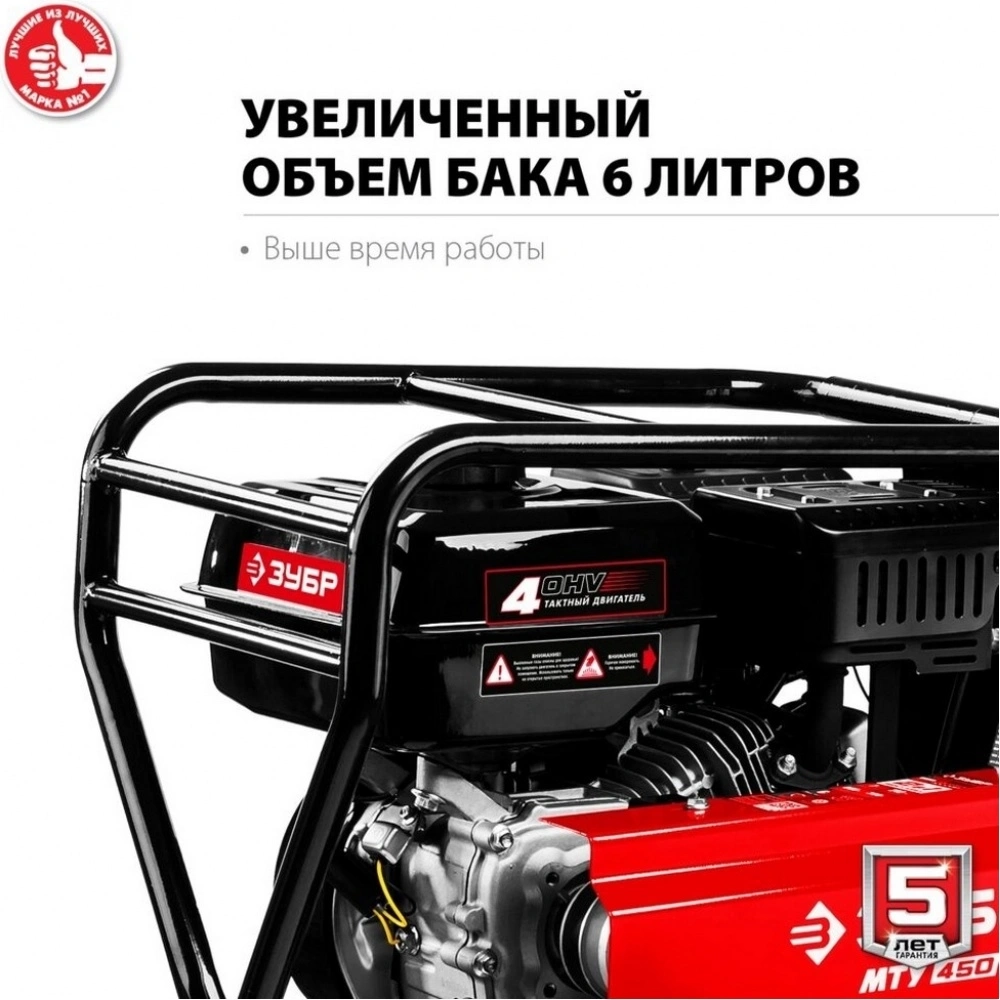 Мотоблок бензиновый Зубр МТУ-450