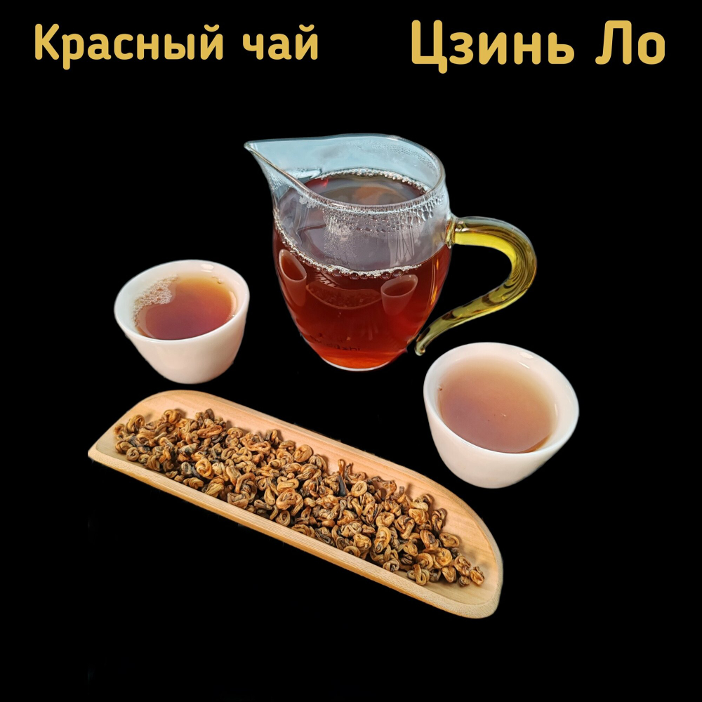 Чай Цзинь Ло, органический, листовой, для заварочного чайника, мед, пряности 100г в баночке