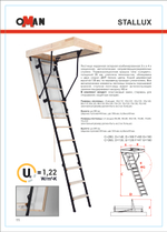 STALLUX комбинированная чердачная лестница с люком