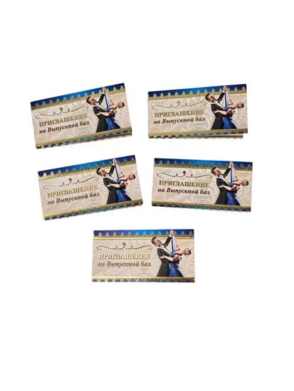Приглашение на выпускной бал, набор 5 штук
