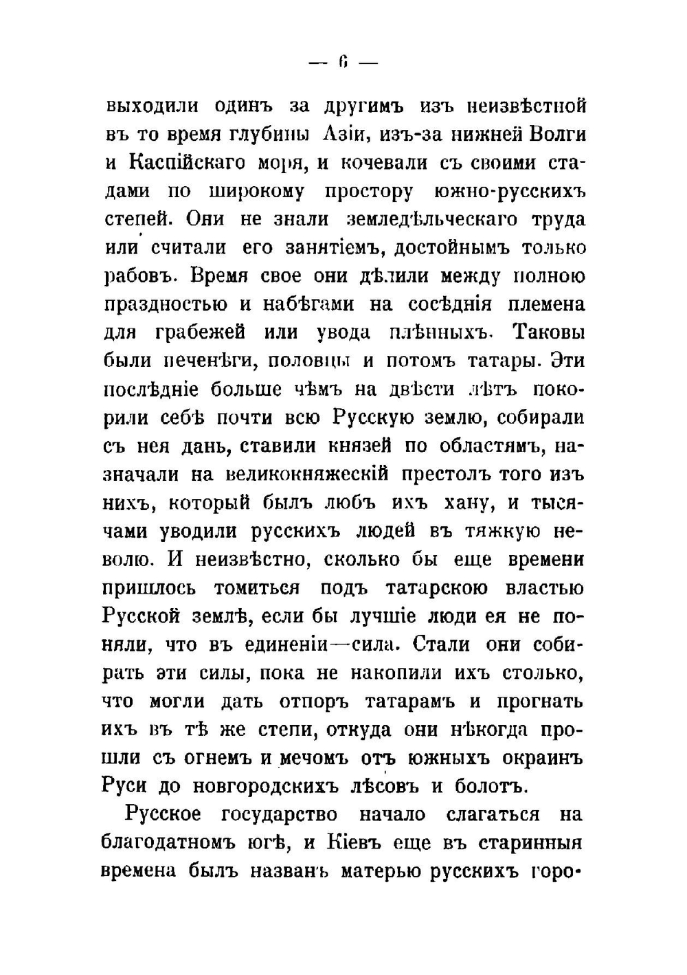 Подвиги русских в Сибири: Ерофей Хабаров и Семен Дежнев. Рассказы о завоевании и заселении Сибири | Садовников Дмитрий Николаевич