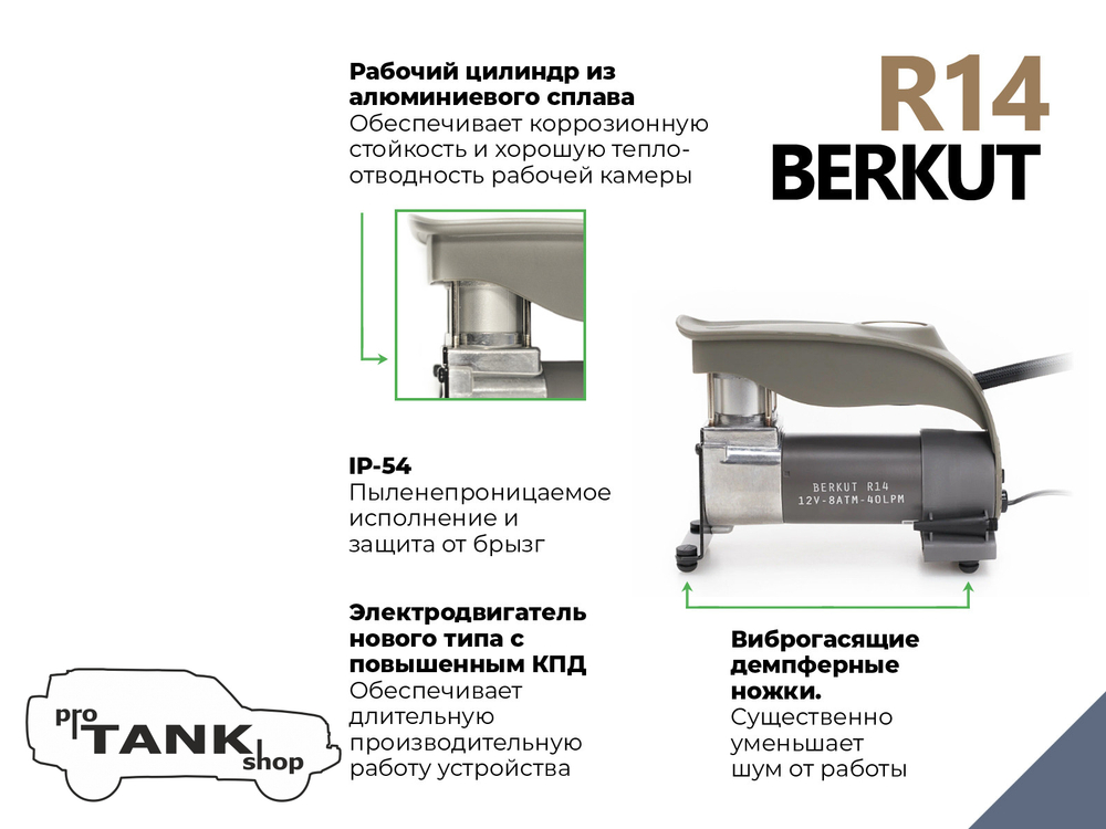 Компрессор автомобильный BERKUT R14