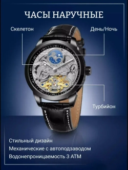 Часы наручные механические с автоподзаводом скелетоны FORSINING на кожаном ремешке, черный W9050-01