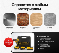 Remtools Дрель-шуруповерт, 18 В, 50 Нм, 2 АКБ