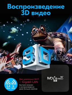 Смарт ТВ приставка и мультимедиа плеер на Android Smart TV Box MXQ PRO 4K (RAM1/ROM8Гб) 5G