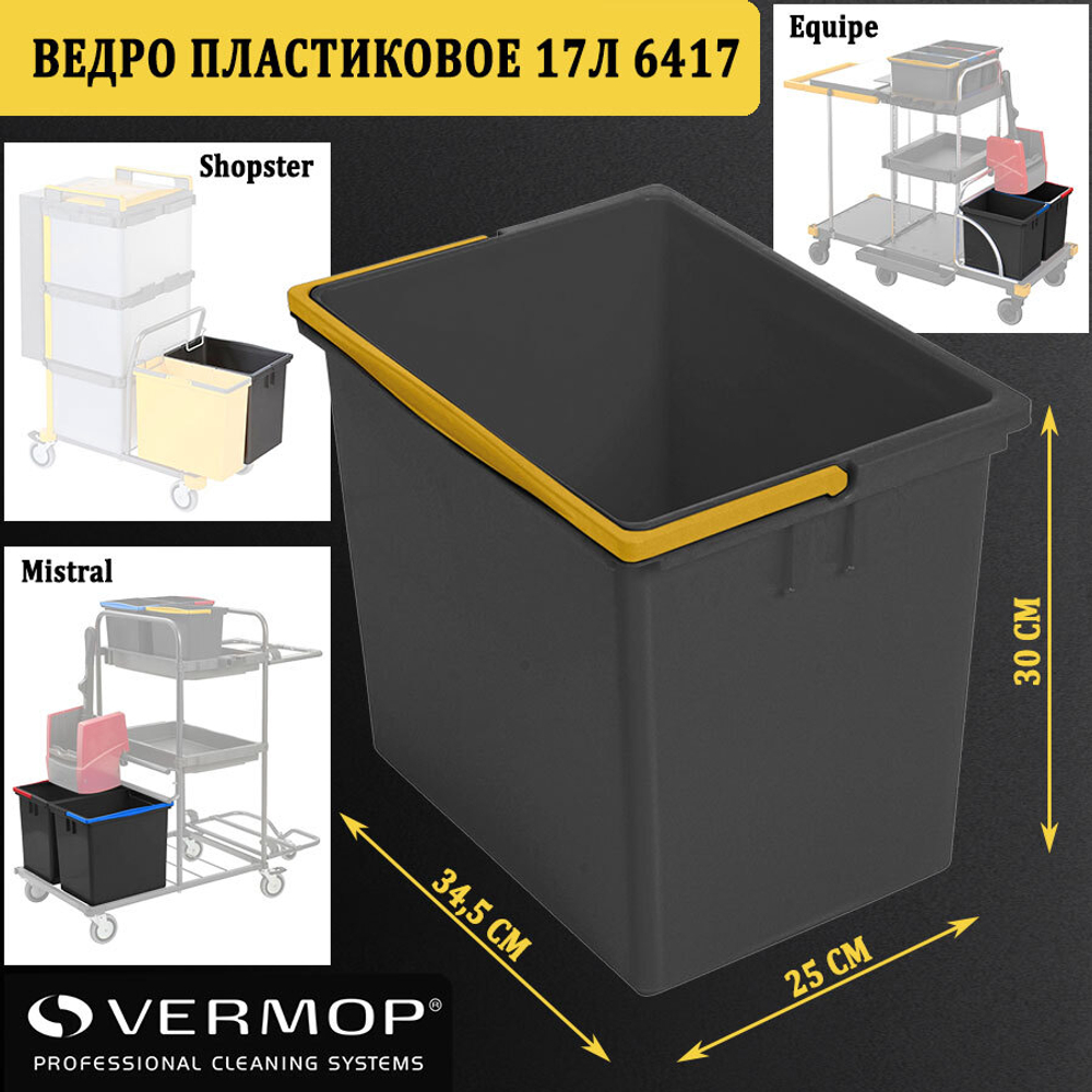Ведро пластиковое, 17 л. 6417