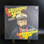LP Владимир Асмолов - Славянский Базар. Виниловая пластинка 12 дюймов. Мелодия 1991 год.