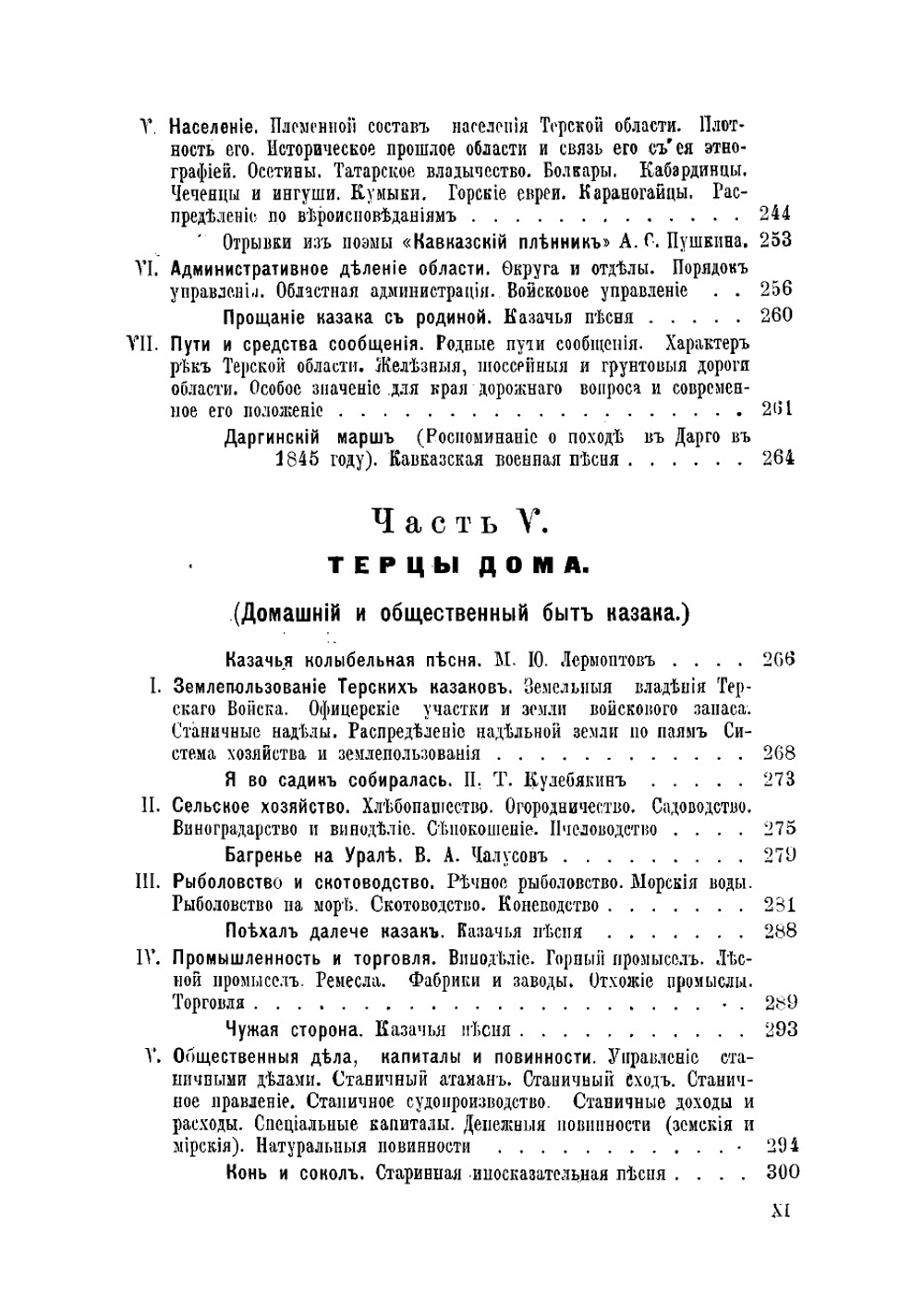 Терское казачество в прошлом и настоящем. Памятка терказака | Караулов Михаил Александрович