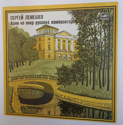 Винтажная виниловая пластинка LP Сергей Лемешев Тенор (СССР 1984)