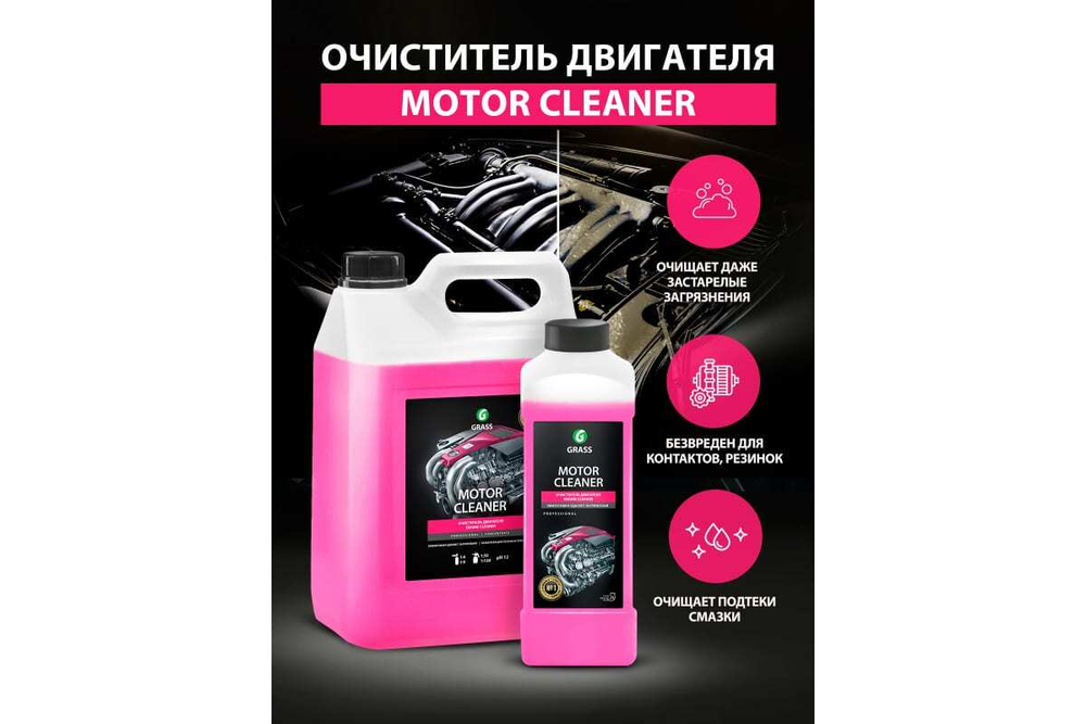 ОЧИСТИТЕЛЬ ДВИГАТЕЛЯ MOTOR CLEANER 1Л