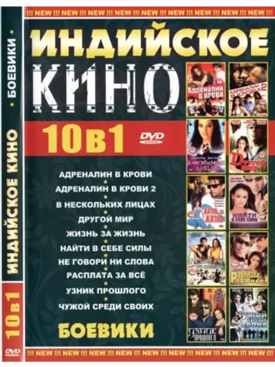 Индийское кино Боевики (DVD-R)