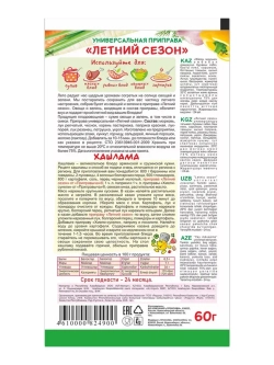 Универсальная приправа Летний Сезон 60 г * 2 шт