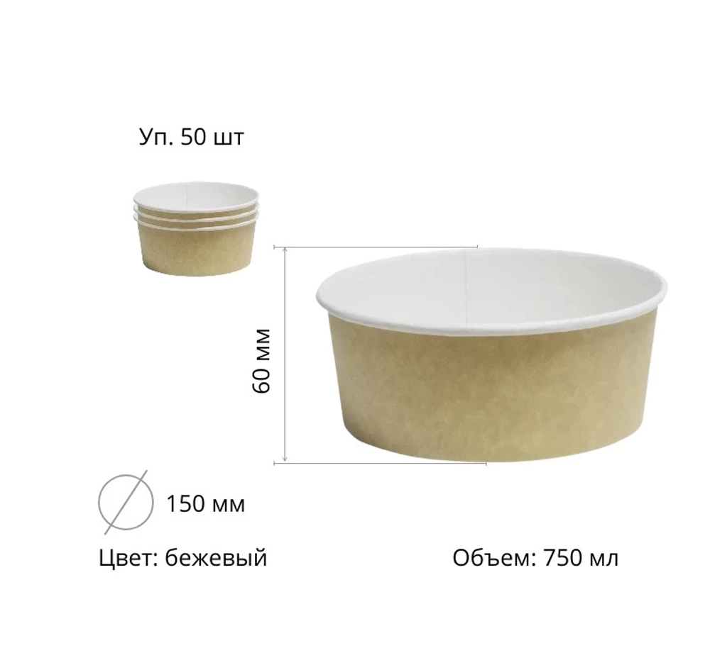 Контейнер бумажный 750 мл d=150мм, h=60мм крафт напечатанный