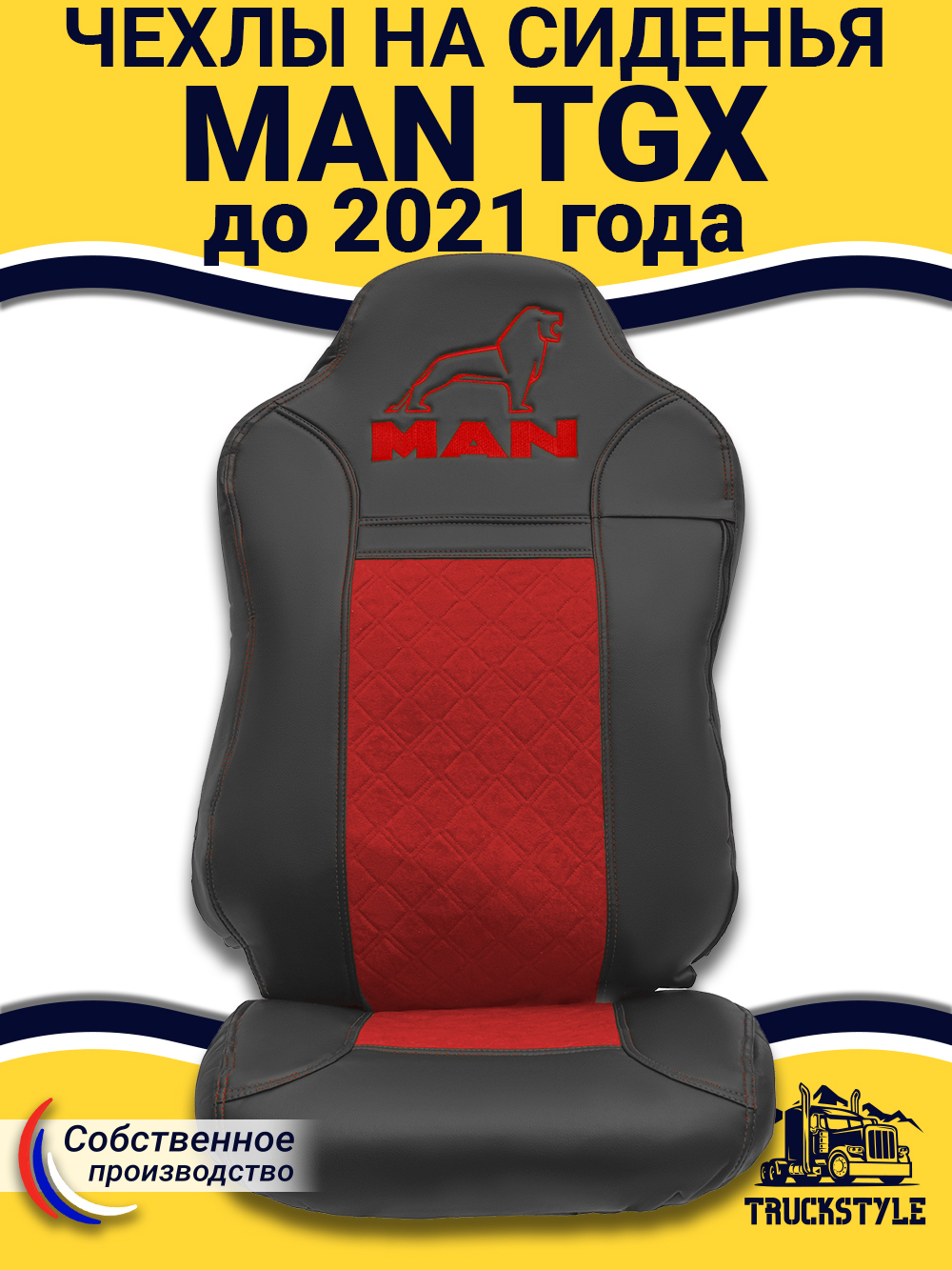 Чехлы MAN TGX до 2021 года (экокожа, черный, красная вставка)