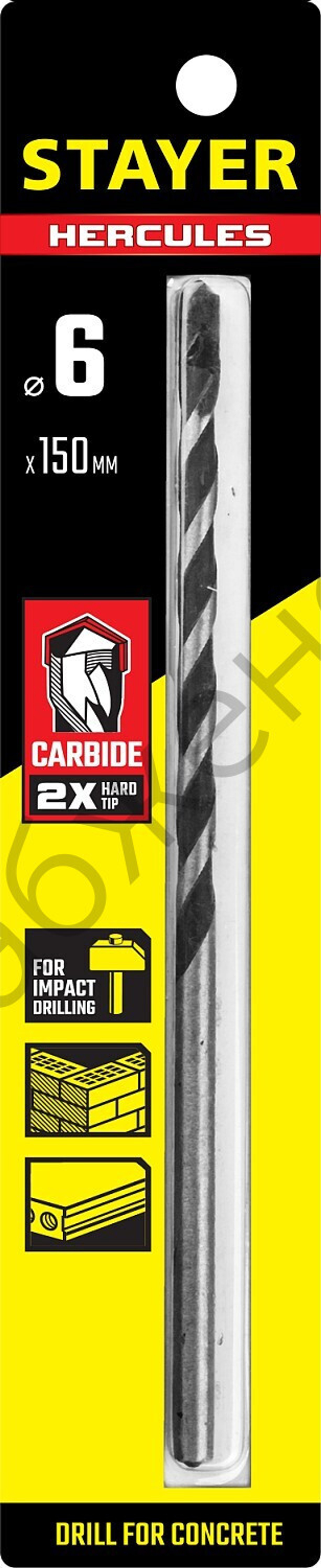 STAYER HERCULES 6 x 150 мм сверло по бетону PROFESSIONAL