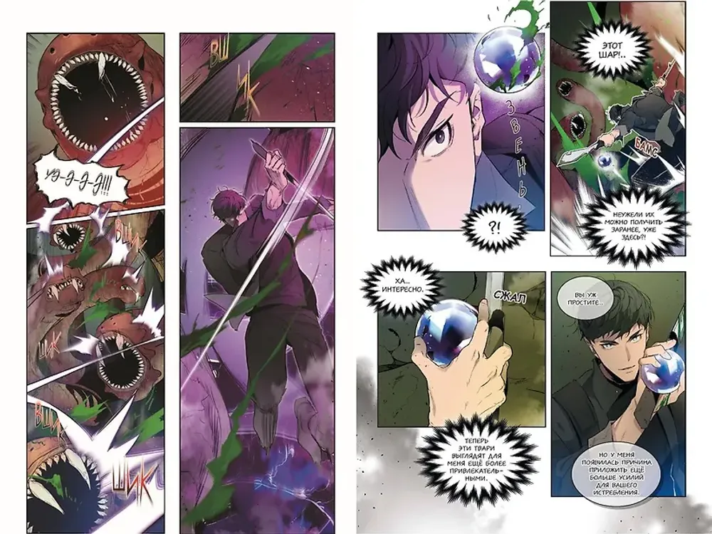 Манхва Поднятие уровня с богами. Том 1