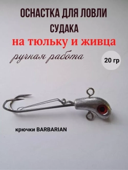 Оснастка на судака под тюльку