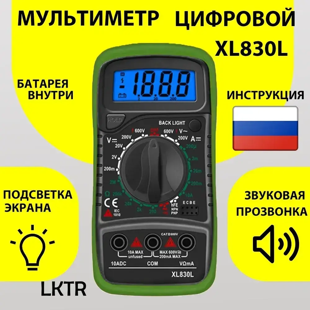 Мультиметр XL830L цифровой тестер измерительный электрический с прозвонкой вольтметр портативный токоизмерительный