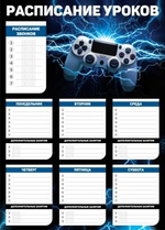 Расписание уроков А3 "Джостик" (Феникс+)