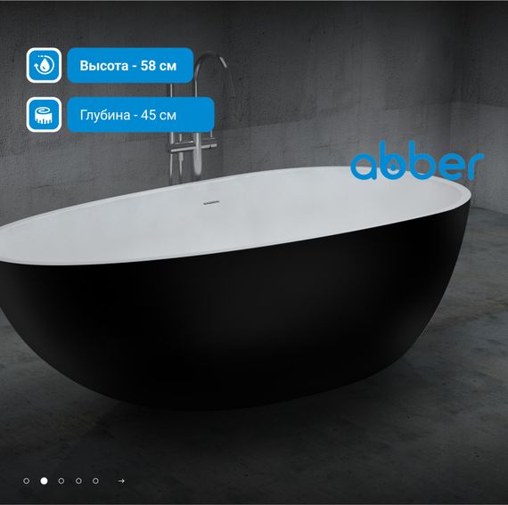 Акриловая ванна ABBER AB9211MB черная матовая